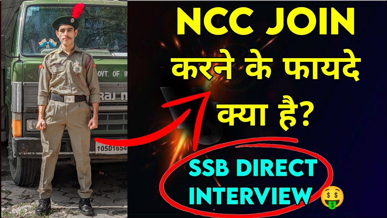 NCC ke fayde Army or SSB | ncc special entry | benefits of ncc | Bio Wale Beings | 2021 | NCC