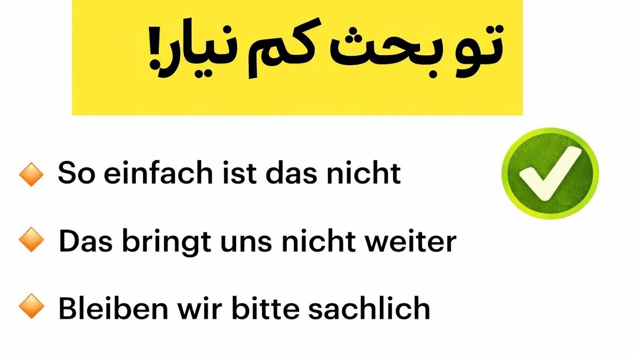 جمله‌های طلایی برای بحث کردن در زبان آلمانی!