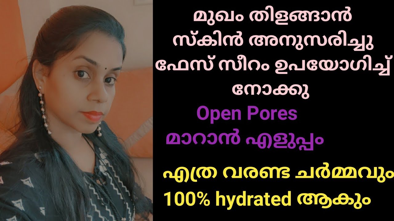 മുഖം തിളങ്ങാൻ സ്കിൻ അനുസരിച്ചു സീറം ഉപയോഗിക്കണം || How to make Face Brightening Serum