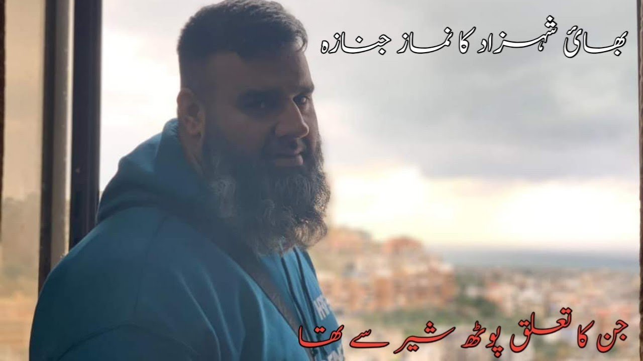 Namaz Janaza |Brother Shazad Uk| Potha Sher Dadyal Azad Kashmir