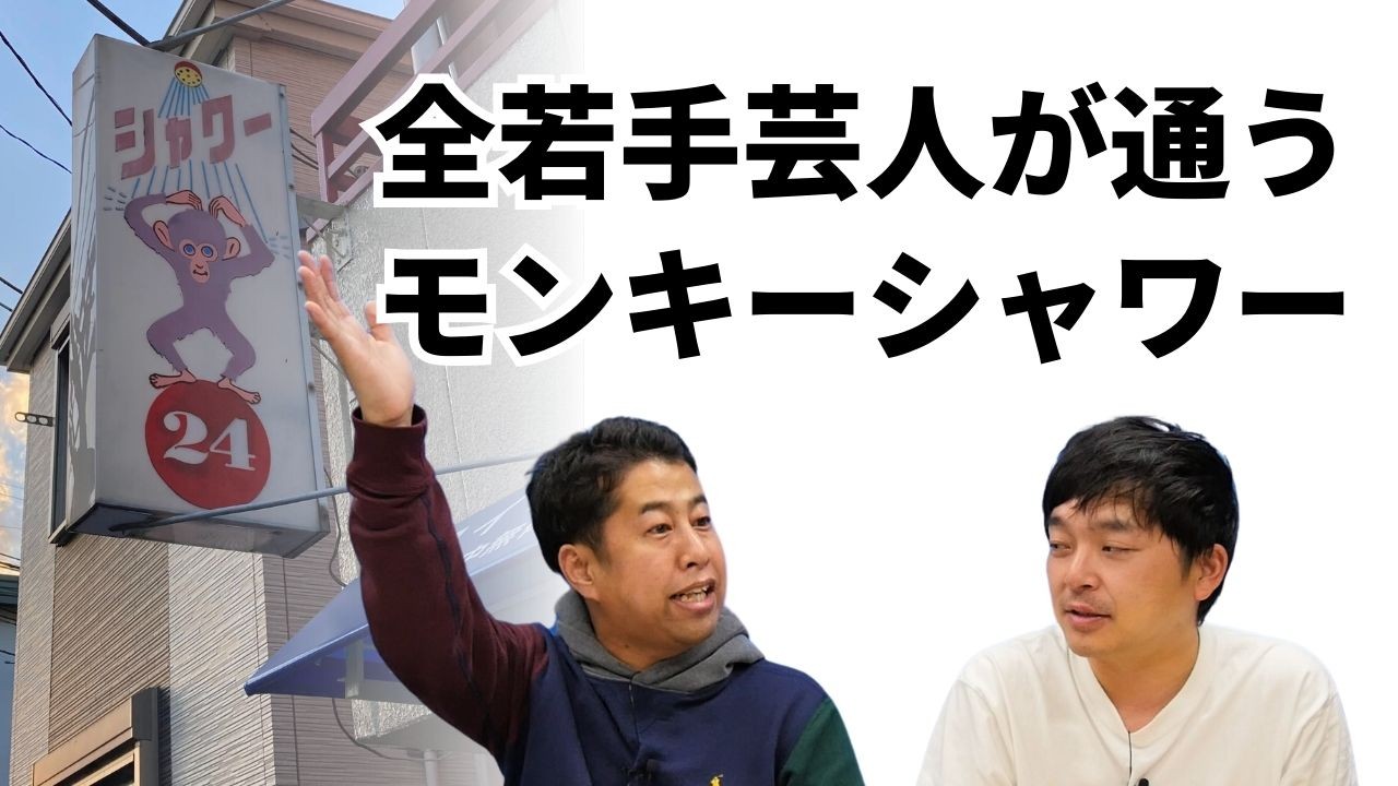タイタンライブに西川きよし師匠！ウエストランドのぶちラジ！