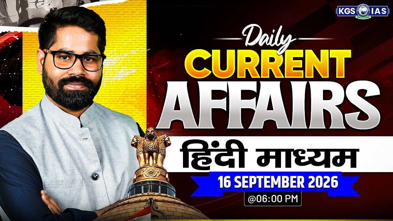 16 September UPSC Current Affairs 2026 In Hindi | Current Affairs Today | By Kinshuk Sir | KGS IAS