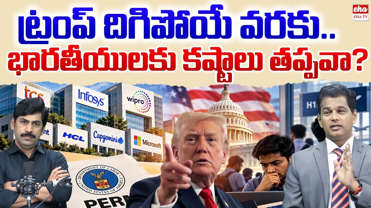 Will Indians Face Hardships Until Trump Leaves Office?| Immigration Expert Rahul Reddy |YNR | EHA TV