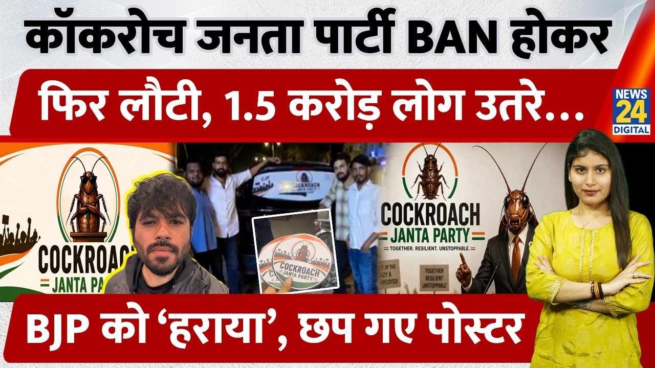 Cockroach Janta Party Returns After Ban, 'Defeats' BJP on Instagram | CJP | Abhijeet Dipke