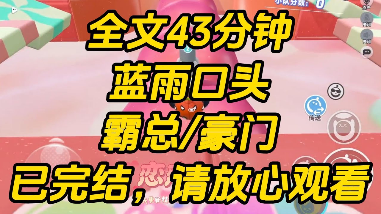 祁京言双腿废了。一夜之间，天之骄子跌落泥潭。喜欢他多年的我乘虚而入。 蓝雨口头 #一口气看完 #完结文 #小说