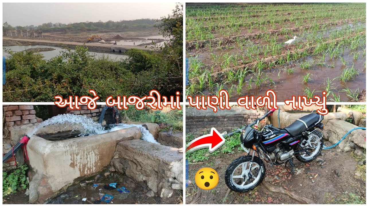 🌱આજે બાજરીમાં પાણી વાળી નાખ્યું #automobile #vlog #farming #comedy #ખેડુતપુત્ર 