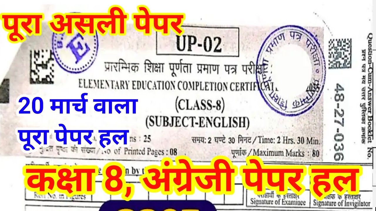 RAJASTHAN 8TH CLASS English Paper Answer Key 20 March 2025।। कक्षा 8 अंग्रेजी का पेपर हल 2025।।
