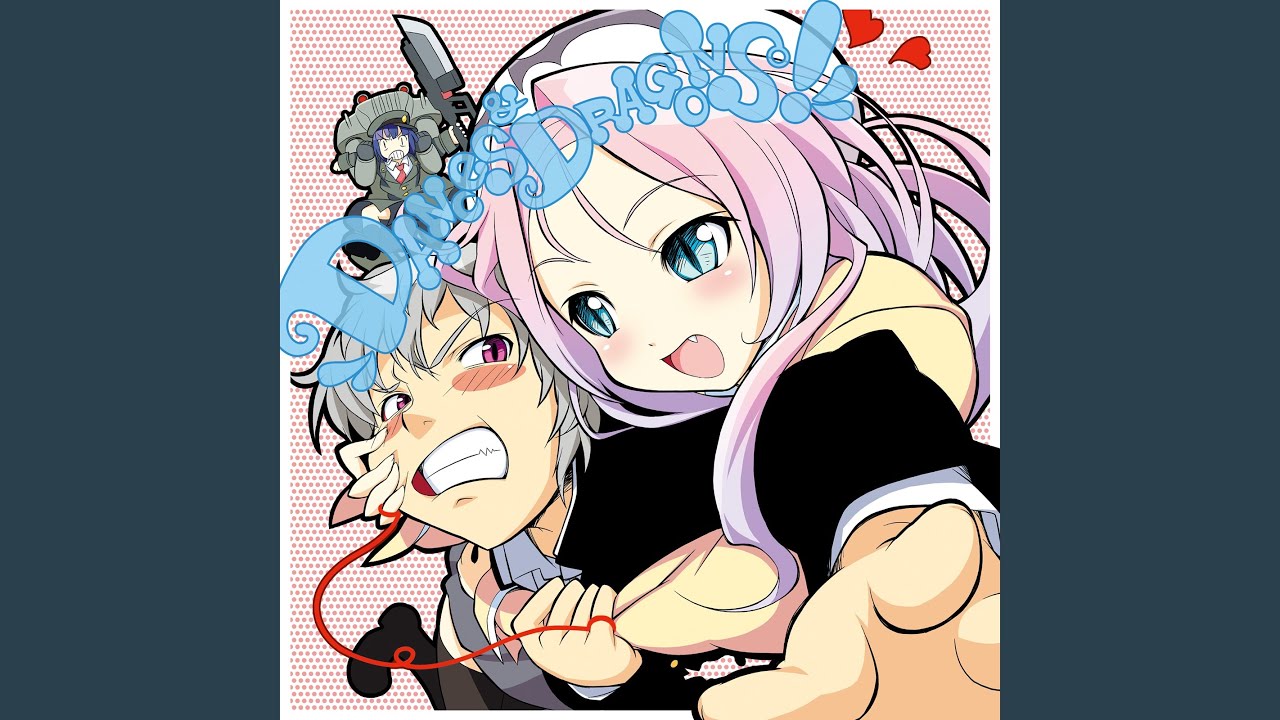 とある竜の恋の歌
