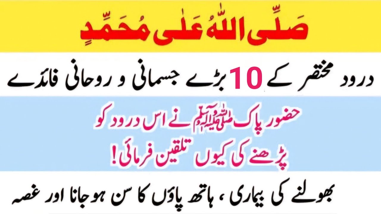 Darood e Rehmat ki Fazilat Aur Azmat | Darood | Darood Shareef| Islamic Stories |Motivation of Islam