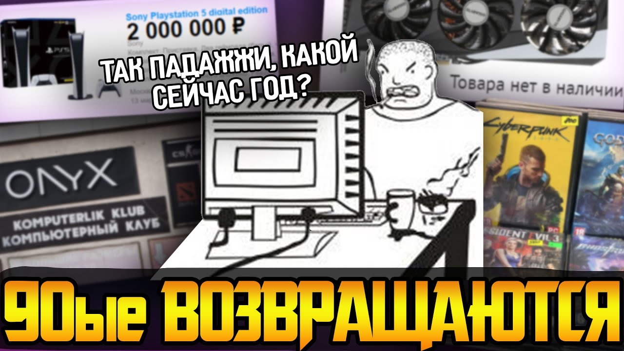 Игровухи, дефицит, пиратство - всё как в детстве!