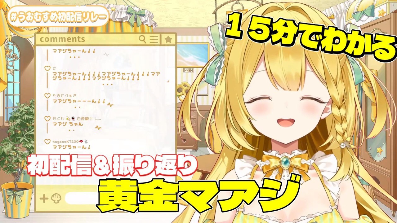 【初期】忙しい人のための黄金マアジ【振り返り】