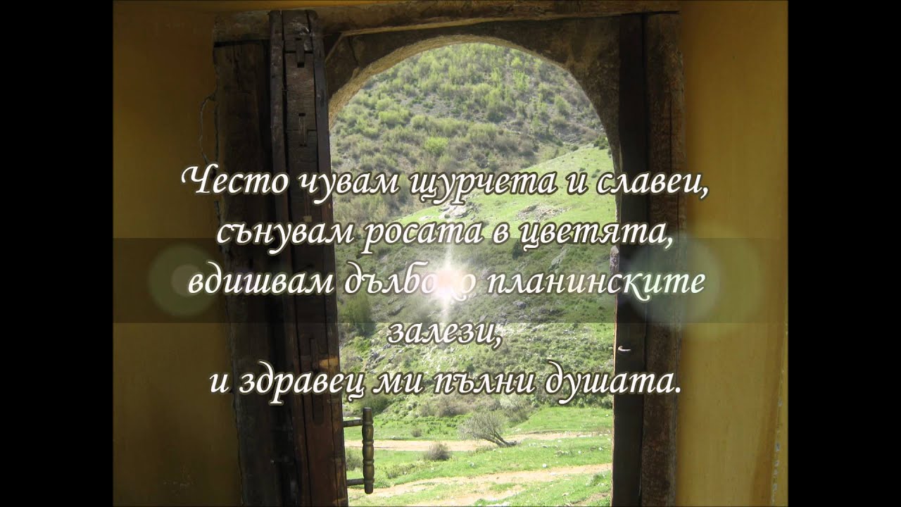 Песен за моето село