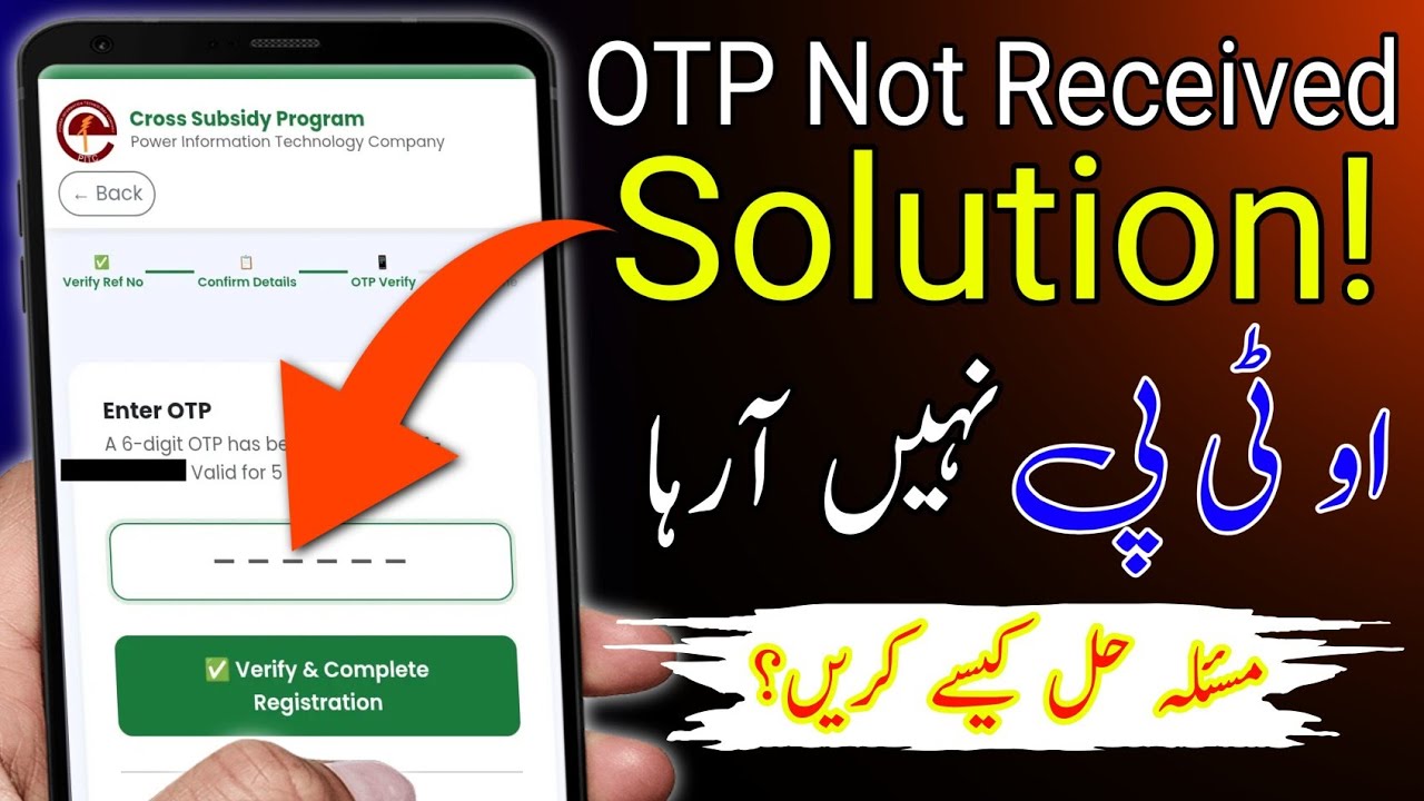 OTP Not Received Issue Solution | Cross Subsidy Program 2026