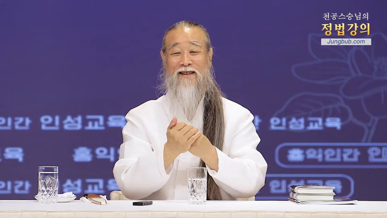 [천공 정법]13013강 관상의 새로운 표준[홍익인간 인성교육]
