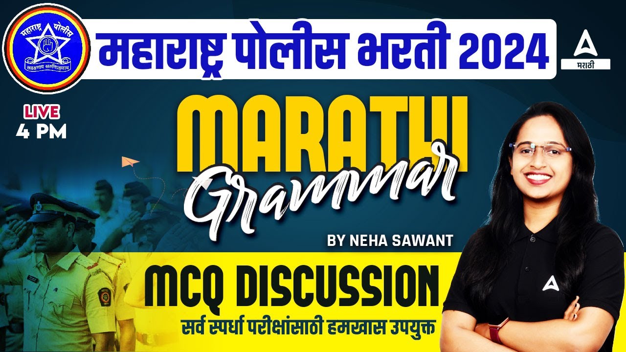 Police Bharti Marathi Vyakaran 2024 | Police Bharti Marathi Grammar MCQ | Adda247 Marathi