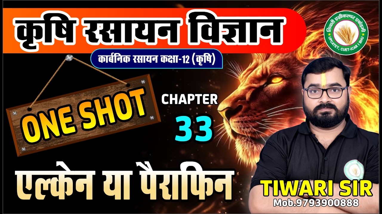 एल्केन या पैराफिन |  ONE SHOT  | कक्षा 12  Agriculture Chemistry # कृषि रसायन यूपी बोर्ड