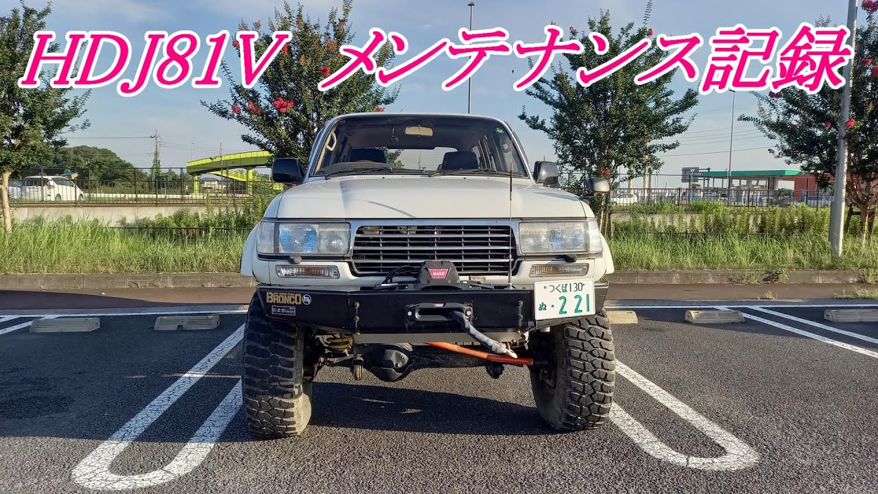 ランクル80　タイミングベルト交換　ランドクルーザー80      #ウォータポンプ     #ランクル80     #タイミングベルト