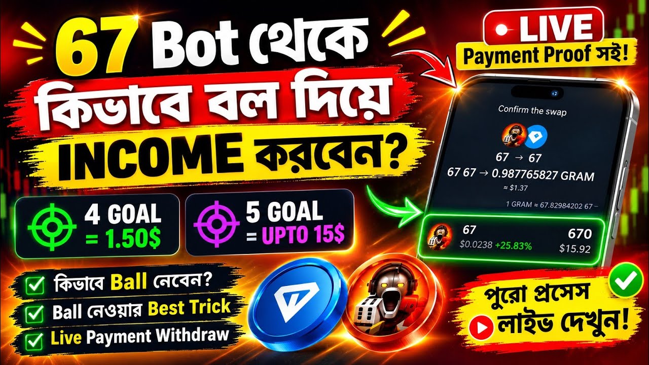 67 Bot থেকে Ball নেওয়ার Trick | Live Payment Proof & সম্পূর্ণ Process | Telegram new bot||