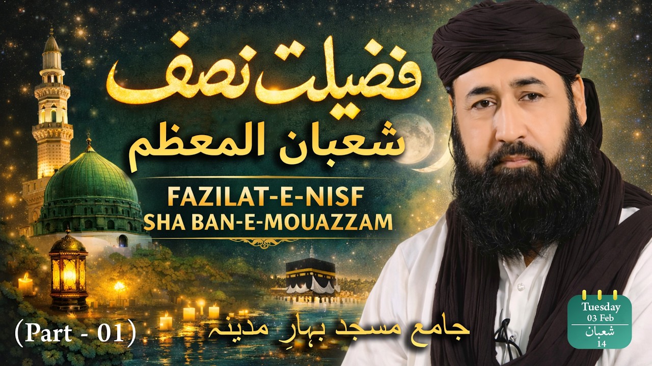 Fazilat-e-Nisf Shaban-e-Mouazzam (PART - 01) I Allama Syed Usman Qadri I The Muslim Scholar