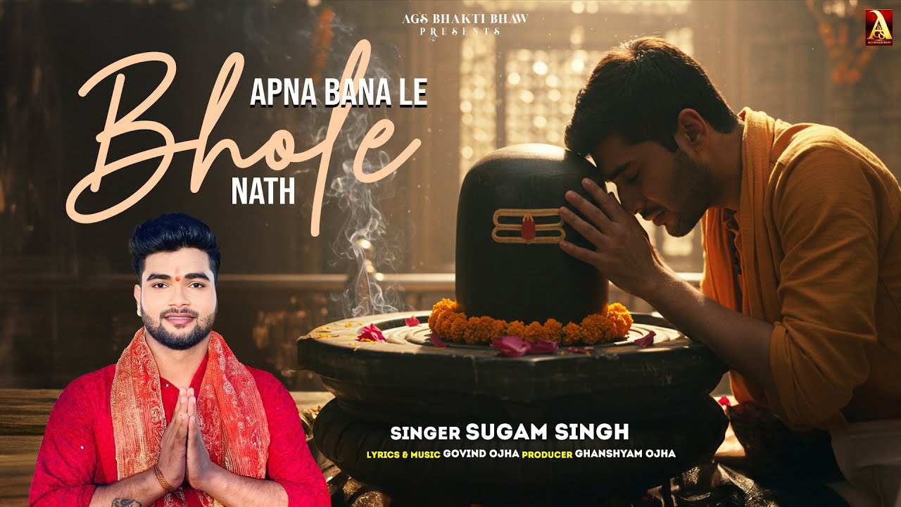 Apna Bana Le Bholenath | अपना बना ले भोलेनाथ | Sugam singh | Govind Ojha | AGS Bhakti Bhaw |