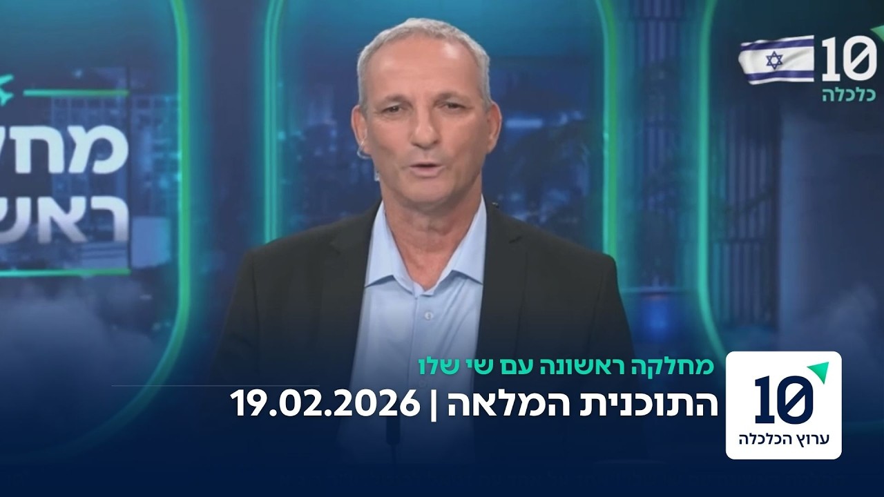 מחלקה ראשונה עם שי שלו  - אחד על אחד עם דניאל לבנטל, יו