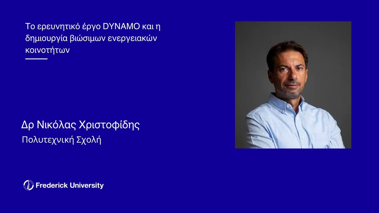 O Δρ Νικόλας Χριστοφίδης στο «Πρωινό Δρομολόγιο»