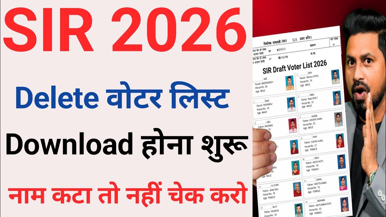 SIR Deleted Voter List 2026 Download | SIR New Voter List 2026 | वोटर लिस्ट मे अपना नाम कैसे देखें 