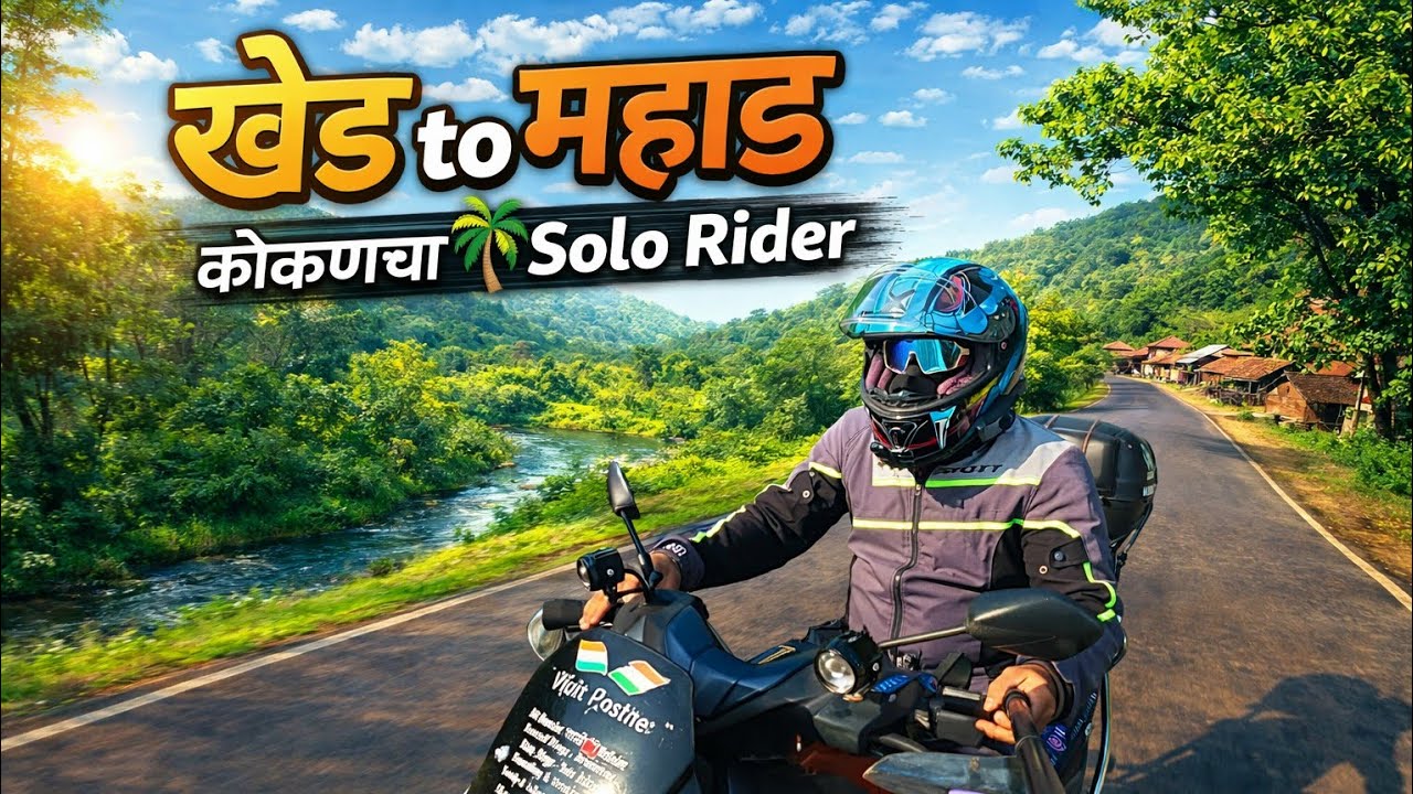कोकण 🌴  खेड - कशेडी ते पोलादपूर सुसाट रस्ता l Khed to Mahad Solo Ride l Mumbai Goa Highway