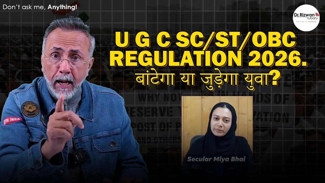 U G C SC/ST/OBC REGULATION 2026. बांटेगा या जुड़ेगा युवा