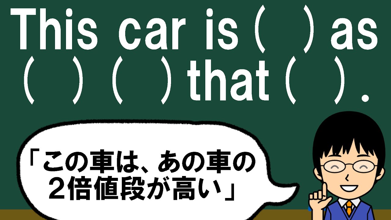 【「2倍」と「as～as」の関係とは!?】１日１問！中学英語611【高校入試ちょいムズレベルの空欄補充問題！】