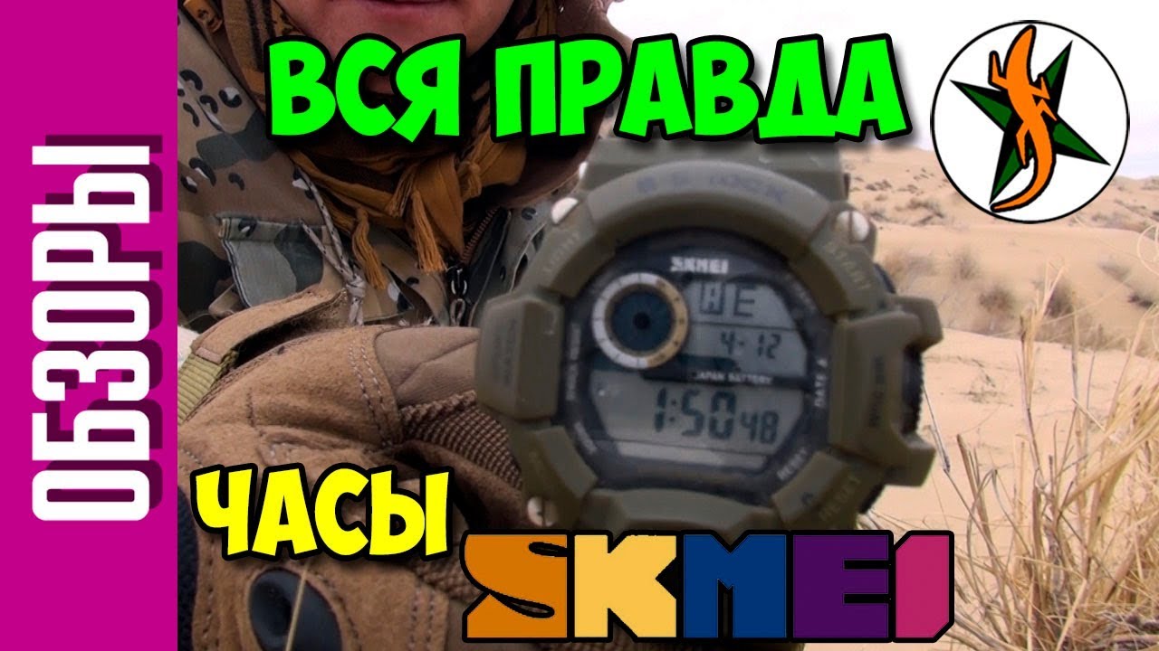 Китайские часы SKMEI после трех лет использования. Любители походов и приключений.