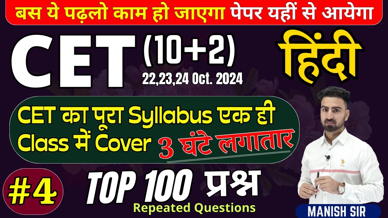 #4 || CET {10+2} 2024 || TOP Most MCQ's प्रश्न || हिंदी || पूरा Syllabus Cover
