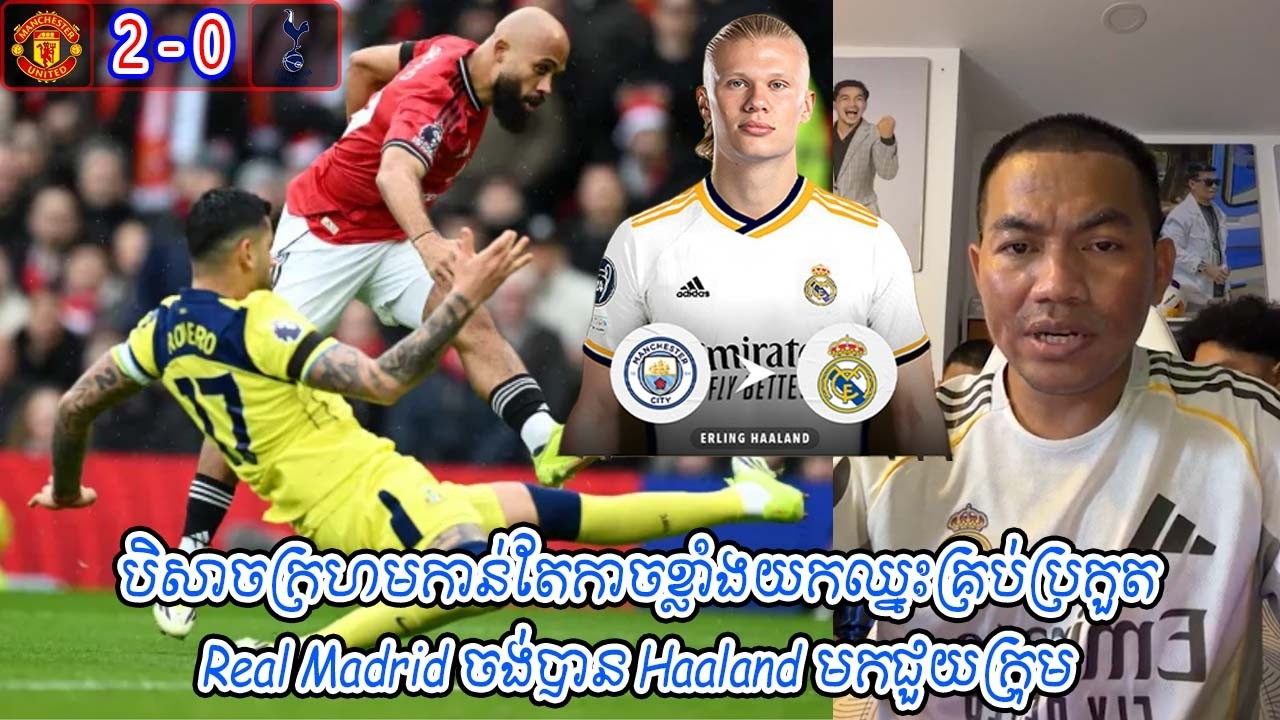 បិសាចក្រហមកាន់តែកាចខ្លាំងយកឈ្នះគ្រប់ប្រកួត / Real Madrid ចង់បាន Haaland មកជួយក្រុម