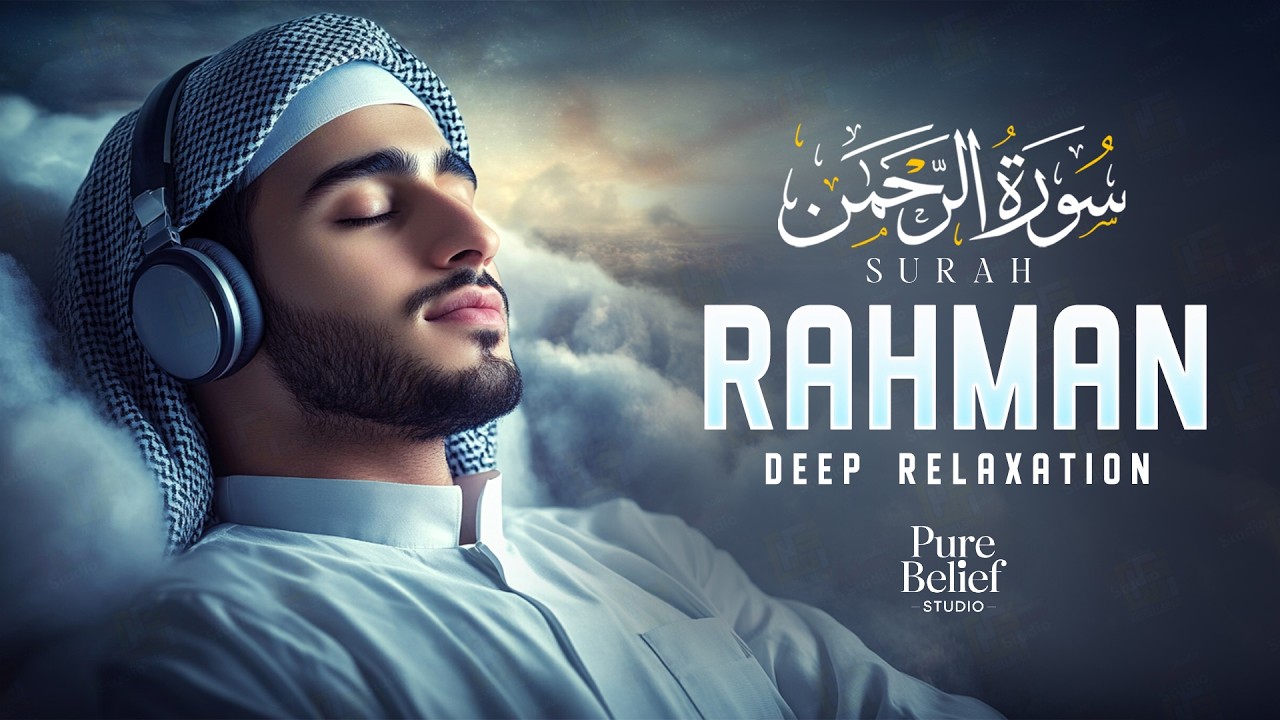 Surah Ar-Rahman سورة الرحمن | Marvelous Voice Recitation for Deep Calmness & Heart Serenity #quran