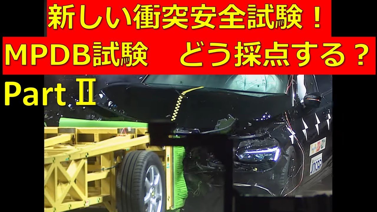 【2024年度開始！ J-NCAP MPDB試験！】パート② どう採点する？