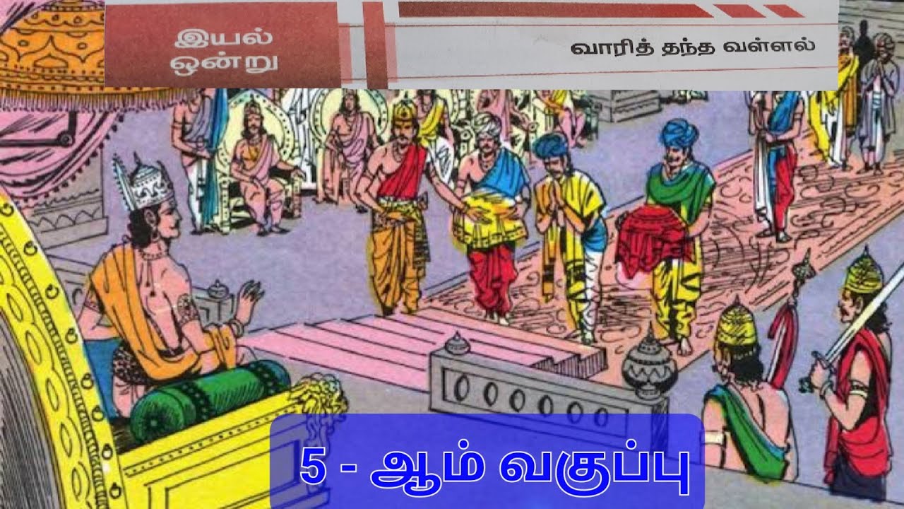 5 - ஆம் வகுப்பு வாரி தந்த வள்ளல்#5thstd #drama # நாடகம்# 5-ஆம் வகுப்பு மாணவர்கள்