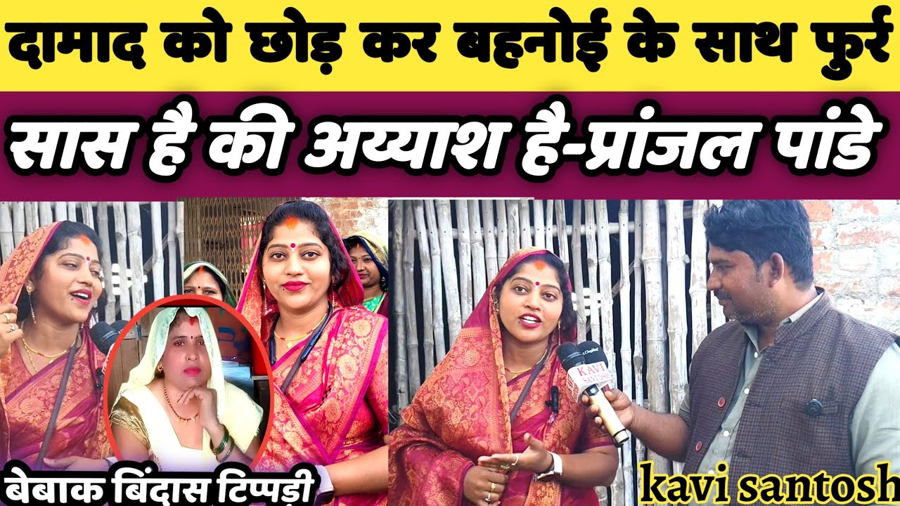 सावधान :- पति को छोड़ कर दमाद के साथ, फिर बहनोई के साथ, अब पड़ोसी को बनाएगी निशाना||kavi santosh||