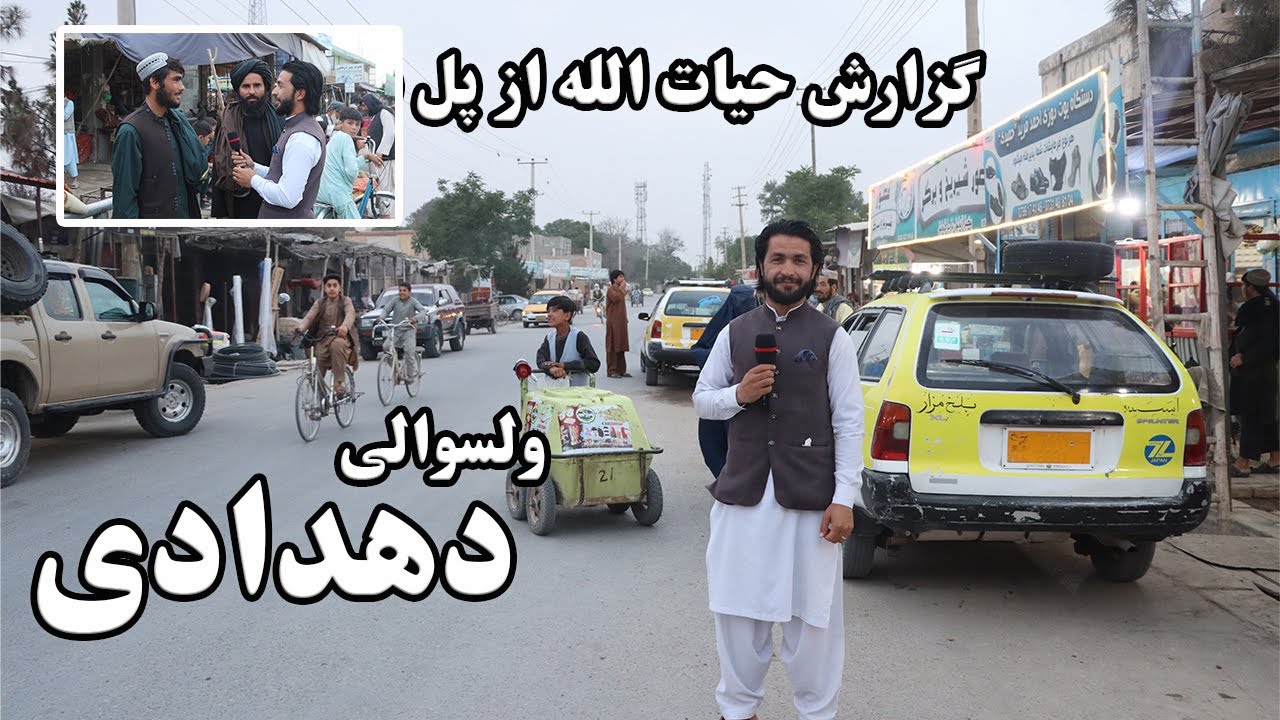 Ballkh, Mazar e Sharif, گزارش حیات‌الله، ولسوالی دهدای، ولایت بلخ، پل بابو