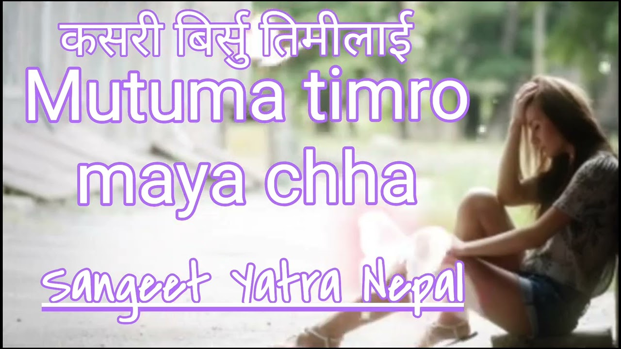 🎶 कसरी बिर्सु तिमीलाई | Kasari Birsu Timilai Mutuma Timro Maya Chha💔Heart Touching Nepali Love Song 