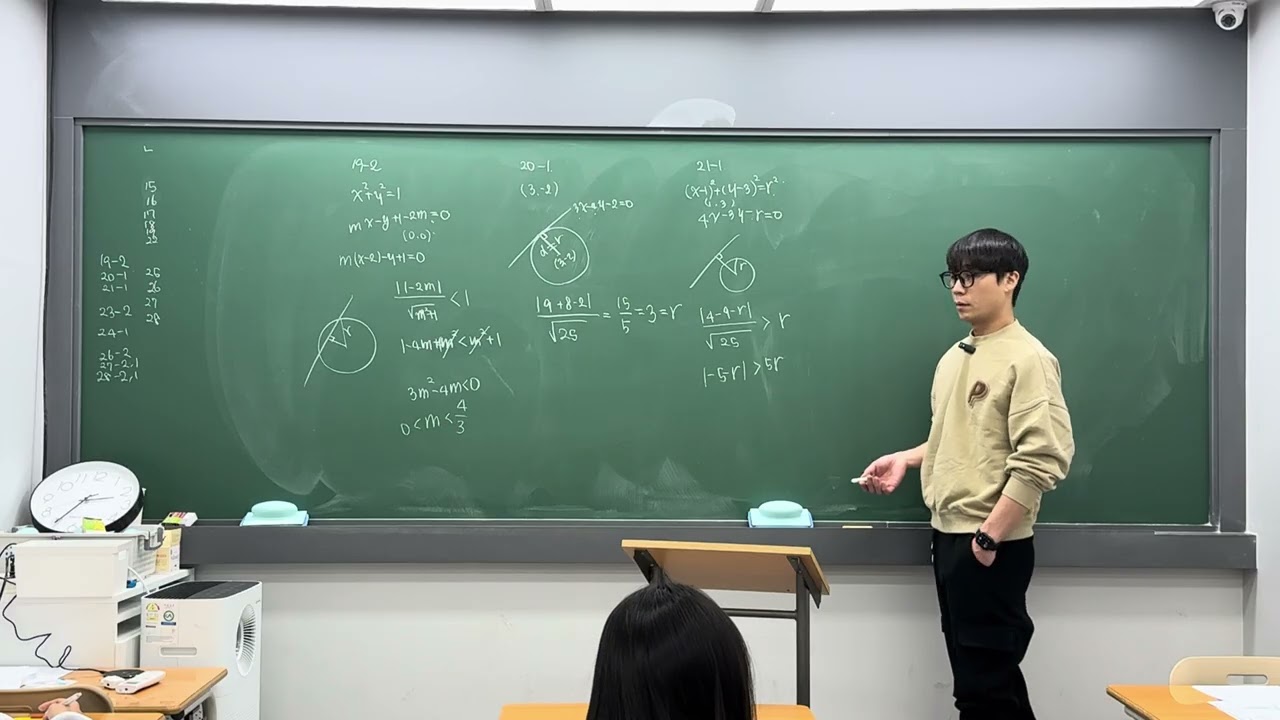 2026년 1월 20일 유준, 세엽 원의 방정식 질문풀이