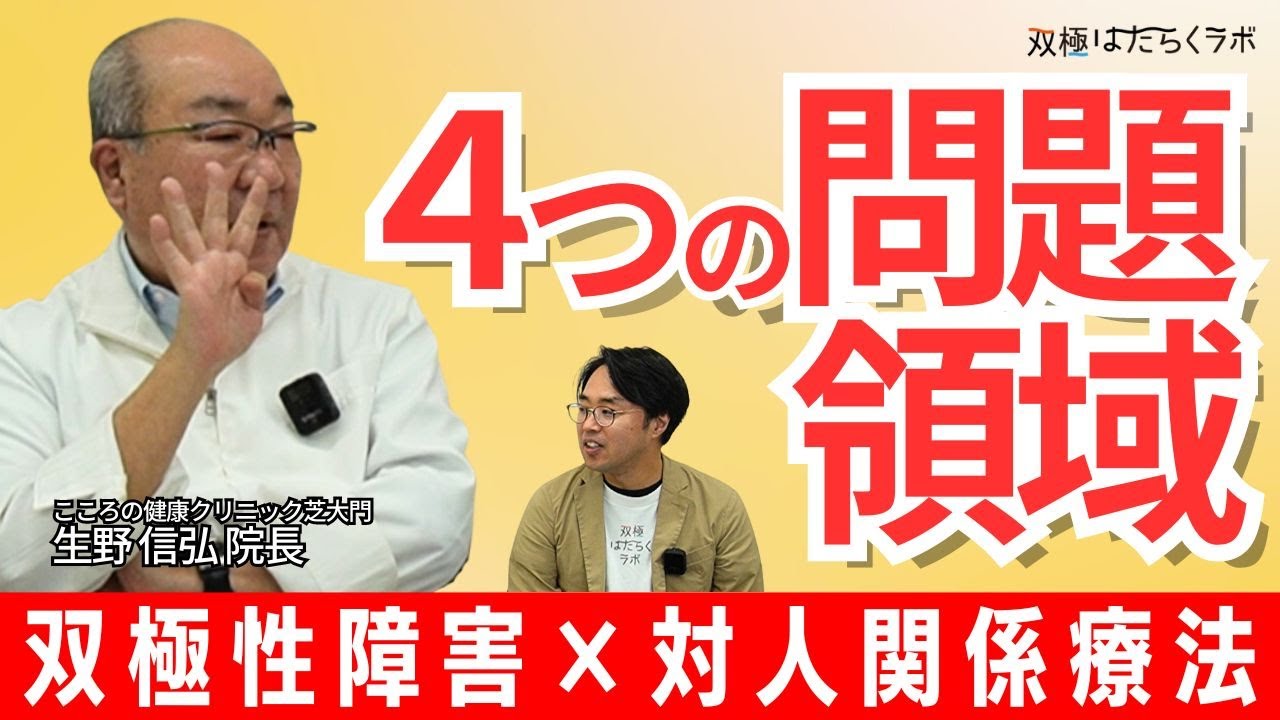 双極性障害と対人関係療法 専門家が解説【悲哀・不和・変化・欠如】
