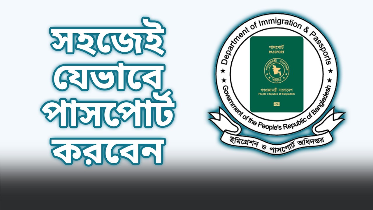 সহজেই যেভাবে পাসপোর্ট করবেন | E-passport | Aviation Express
