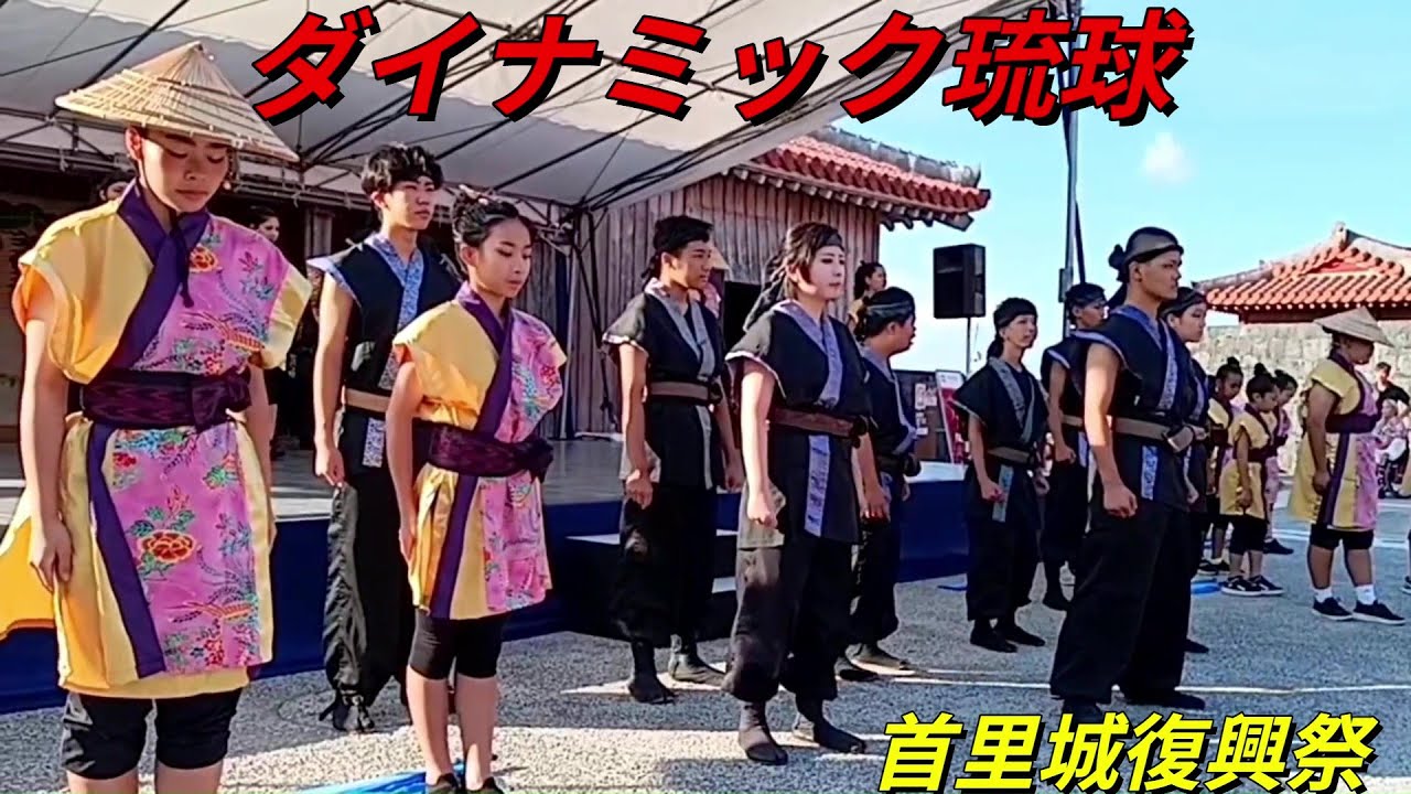 ダイナミック琉球🎉首里城復興祭2025／チーム鬼鷲🌺 Dynamic Ryukyu 🎉 Shuri Castle Restoration Festival / Team Uniwaashi