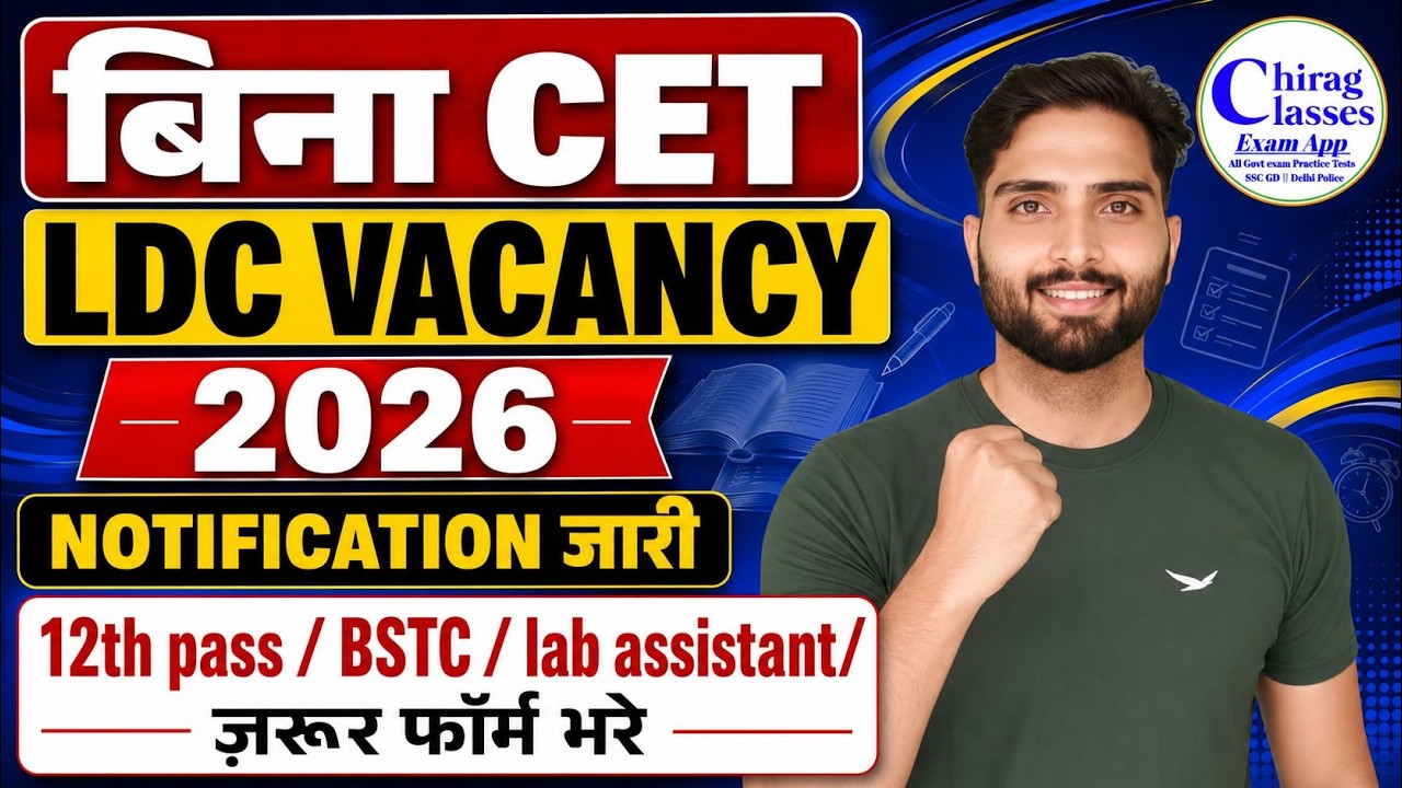 LDC Vacancy 2026 Notification Out | 12th Pass Form