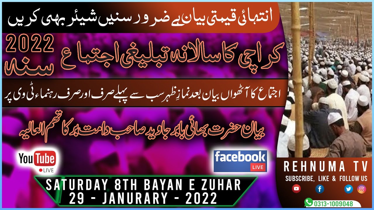 Bhai Babar Javaid Sahab | 8th Bayan e Zuhar | 