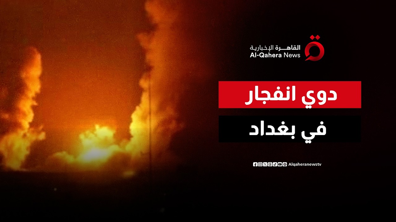 انفجارات متتالية في القاعدة الأمريكية فيكتوريا بمحيط مطار بغداد