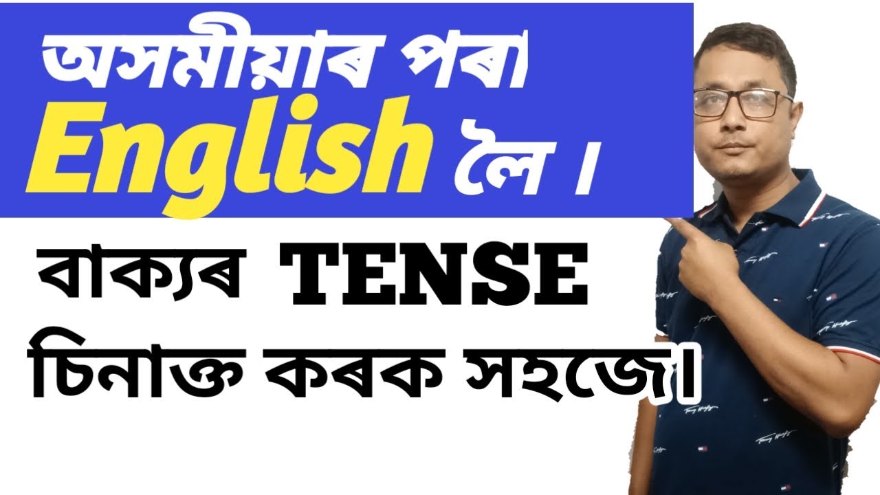 Assamese To English / Translate Into English / How To Recognise Tenses / Complete Tenses