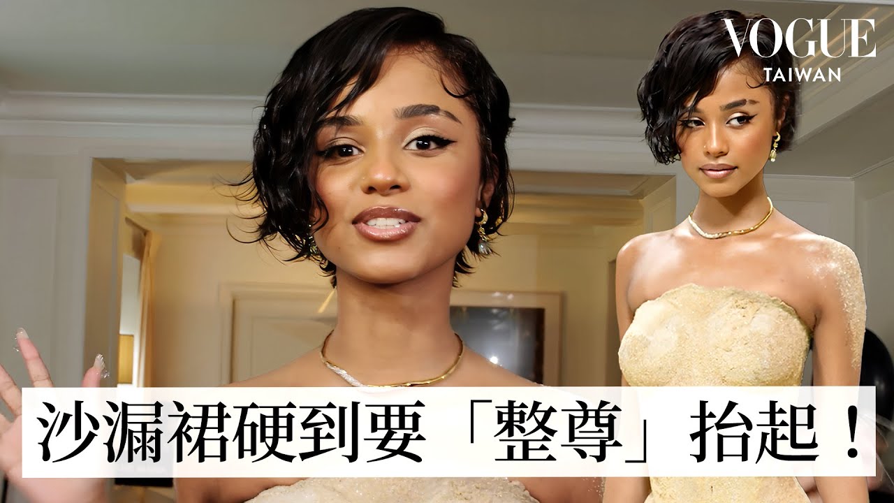 Tyla首次亮相閃瞎Met Gala：Balmain沙漏裙用「三種沙子」雕塑而成！全身貼滿沙子閃閃發光！｜2024 Met Gala｜Vogue Taiwan