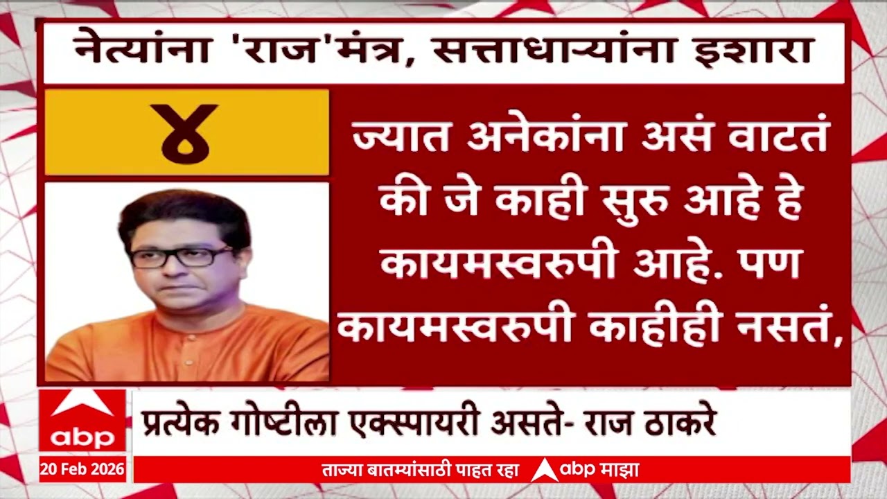 Raj thackeray Meeting : महाराष्ट्र सध्या आयसीयूमध्ये, राज ठाकरे बैठकीत काय बोलले?