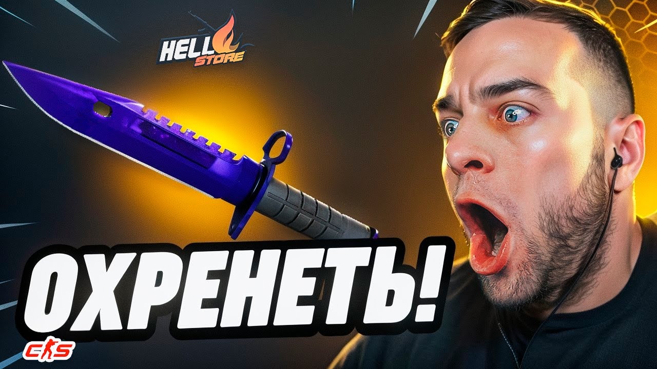 💥Как Выбить НОЖ с 0.5$❓ Безумная Тактика на HELLSTORE - Hellstore Проверка с 0.5$ - Hellstore 2$